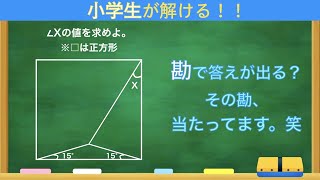 【面白い図形】勘で出せる（？）問題をあえて遠回りして解きます。【解けるとスッキリ】【脳トレ】【図形の性質】