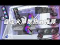 618水冷⧸风冷散热器推荐｜卷王产品持续发布，那些值得购买？｜共计16款高性价比型号｜绝不恰饭｜小白必看｜