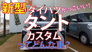 ダイハツ新型タントカスタム、スタイリッシュドアエッジモール（車体色対応）がおしゃれ！