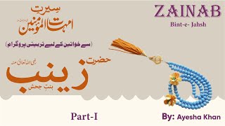 Hazrat Zainab Bint-e- Jahsh (R.A) | Seerat e Ummahat-Ul-Momineen | Part-I