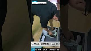 [못찾는누수전문] 😭화성시 1층 예쁜 카페 누수 현장❗ 누수탐사 해결💧