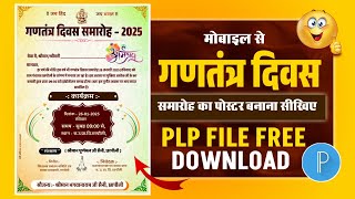 26 जनवरी आमंत्रण कार्ड डिजाइन कैसे बनाएं | 26 January Invitation Card Kaise Banaye | Invitation Card