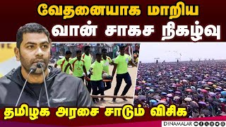 சென்னை நெரிசல் சம்பவத்துக்கு அரசின் கவனக்குறைவே காரணம் | Aadhav Arjuna | DPI | Chennai traffic | Air