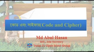 কোড এবং সাইফার ( Code and Cipher) + অনুমান(Estimation)