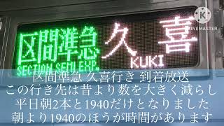 東武鉄道 北千住駅1～5番線 自動放送集