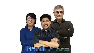 Prath 프라트 - 3인전 - 강호생 문수만 이재경