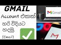 How to Create Gmail Account in Sinhala | Create an Email address.