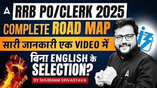 RRB PO/CLERK COMPLETE ROAD MAP | सारी जानकारी एक VIDEO में | बिना ENGLISH के SELECTION? | BY SHUBHAM