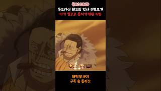 버기 밑으로 들어가게 된 이유#원피스 #onepiece #anime