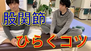 膝の負担を軽減！股関節をひらくコツ｜和歌山市の整体｜わかいち｜