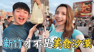 CP值之王杰哥帶你吃爆新竹美食【愛里】