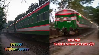 চকচকে চাইনিজ কোচের ঢাকা গামী ৭৯৫আপ বেনাপোল এক্সপ্রেস ট্রেন।। বাংলাদেশ রেলওয়ে