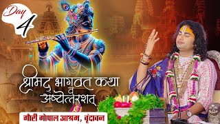 Shrimad Bhagwat Katha (Ashtottarshat) | Aniruddhacharya Ji Maharaj | Day 4 | Vrindavan | Ishwar TV