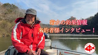 釣堀　菊水　菊水の釣果情報！来釣者様インタビュー！