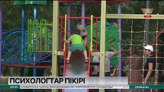 Алматыдағы жекеменшік мектептің бірінде болған оқиғаға қатысты психологтар пікір білдірді