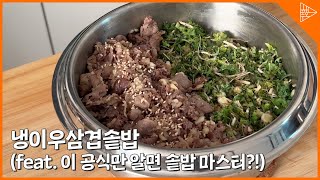 [SUB] The formula of hot pot rice on SNS! Go for beef brisket! (feat. Eat two bowls right away!)