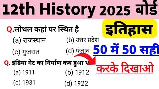 12th Class History Important Question 2025 |History Vvi Ncert Mcq Question Answer Class 12