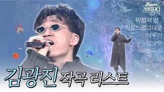 [#again_playlist] 편지💌 여우야☔️ 마법의 성🏰 천재 싱어송라이터&작곡가 김광진.zip|KBS 방송