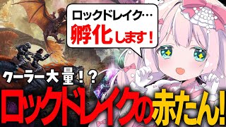 【ARK: Survival Ascended】15日目✨ロックドレイクの赤ちゃんのママになる！！🦕アベレーションMAPに突入する！！！！！！！🦖💨💥【お絵描きVtuber/結乃りぼん】