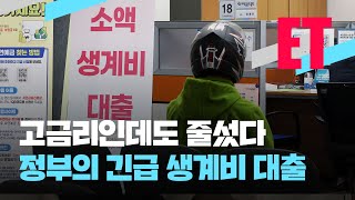 [ET] 고금리에 성착취 추심까지…15% 이자에도 신청자 우르르 / KBS  2023.03.30.