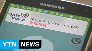 전화금융사기 급증, 피해 확산...\