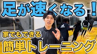 ガクトレが直伝！家でもできる足を速くするトレーニング【南大沢フィジカルスクールレポート】