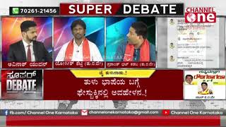 CHANNEL ONE KARNATAKA | AVINASH YUVAN | JAI TULUNADU | SUPER DEBATE