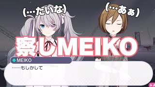 【プロセカ】ニーゴミクの歌いたいに付き合ってくれるMEIKOさん【エリア会話】