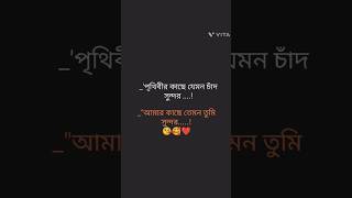 পৃথিবীর কাছে যেমন চাঁদ সুন্দর