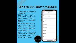 意外と知らない？背面タップの設定方法