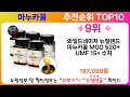 마누카꿀 추천 랭킹 top 10 ii 마누카꿀 인기상품 best 10