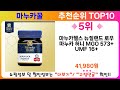 마누카꿀 추천 랭킹 top 10 ii 마누카꿀 인기상품 best 10