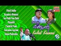 Keladi Kanmani (1990) HD | Audio Jukebox | Ilaiyaraaja | Tamil Melody Ent.