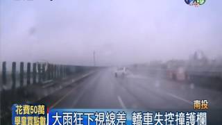 天雨路滑視線差 轎車\