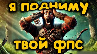 КАК ПОДНЯТЬ ФПС В РАСТ 2025 #раст #rust