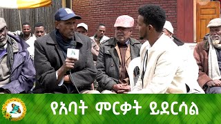 የአባት ምርቃት ይደርሳል