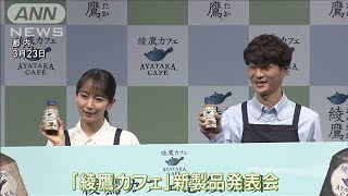 モグライダー芝、爽やかなカフェマスター姿でCM出演！吉岡里帆は絶賛！！(2023年3月23日)