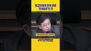 [1분바사삭] 尹측 변호사들, 법률적 방어하는지 정치적 행위하는지