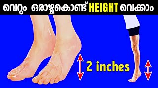 Do This To Increase Height *SHOCKING RESULTS* Malayalam