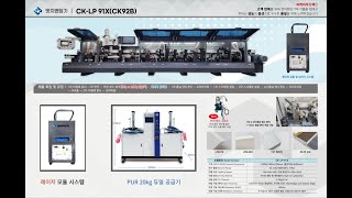 LP91X 20KG PUR본드 작업 주)목림 전북 정읍시 #레이저엣지밴딩기 납품 #레이저밴딩기 #제로조인트 #pur밴딩기 #45도엣지밴딩기 #pur엣지밴딩기 #제로조인트밴딩기