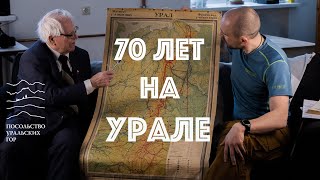 Владислав Карелин - 70 лет туризма на Урале (история туризма, ТрансУрал,  трагедия группы Дятлова)