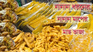 পর্ব-৬, Digha, Street Food, Sea Fish Good Food, Fish Fry, West Bengal, India