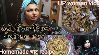 #vlogs #har दिन इतना सारा काम ये लो//ठंड में बना डाली मैंने ragda चाट//#artinatural