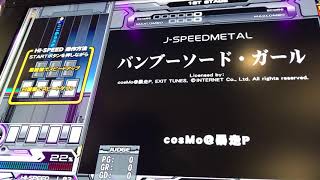 【弐寺】SPA バンブーソード・ガール 【EASY】正規