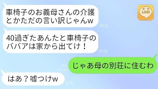 【LINE】弟が結婚して実家に同居。弟の嫁から「40過ぎて甘えんなwババアと二人出てって？」。私と母は出て、弟嫁が新居を見て真っ青に…w