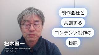 ホームページ制作　大阪～「制作会社と共創するコンテンツ制作の秘訣」中小企業必見！成果を生むサイト作成100の秘訣～ #ホームページ制作会社 #ホームページ制作 #ホームページ集客