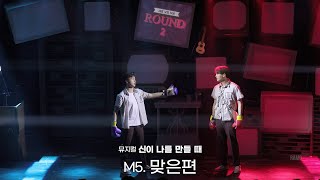 [신이 나를 만들 때] M5. 맞은편 - 장윤석 정찬호 - 230520 밤 뮤지컬 신이 나를 만들 때 스페셜 커튼콜