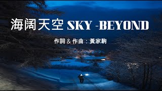 海阔天空 Sky -BEYOND(1993) with LYRICS, Cantonese pinyin, English translation, Terjemahan Bahasa Melayu