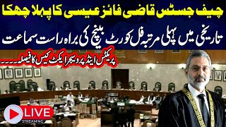 🔴 Live Hearing of Supreme Court Practice and Procedure Act | Live Updates | SAMAA TV