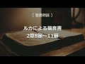 2024年12月21日 クリスマス礼拝〈ライブ〉